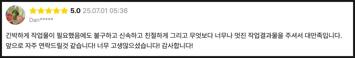 PPT 제안서 긴급 작업 완성도 고객 리뷰 사례