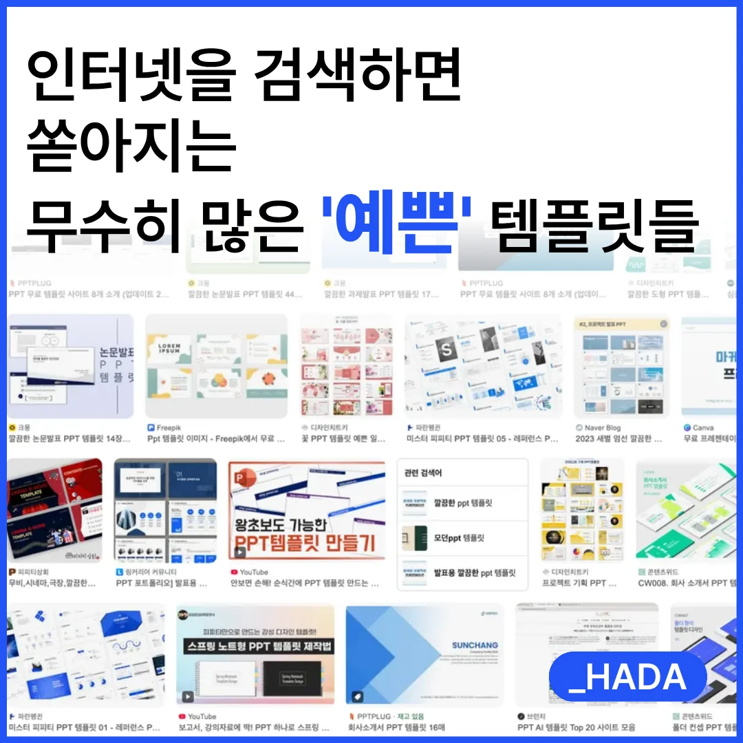 하다컴퍼니 PPT 맞춤 제작 - 템플릿이 아닌 전략으로 만드는 프레젠테이션