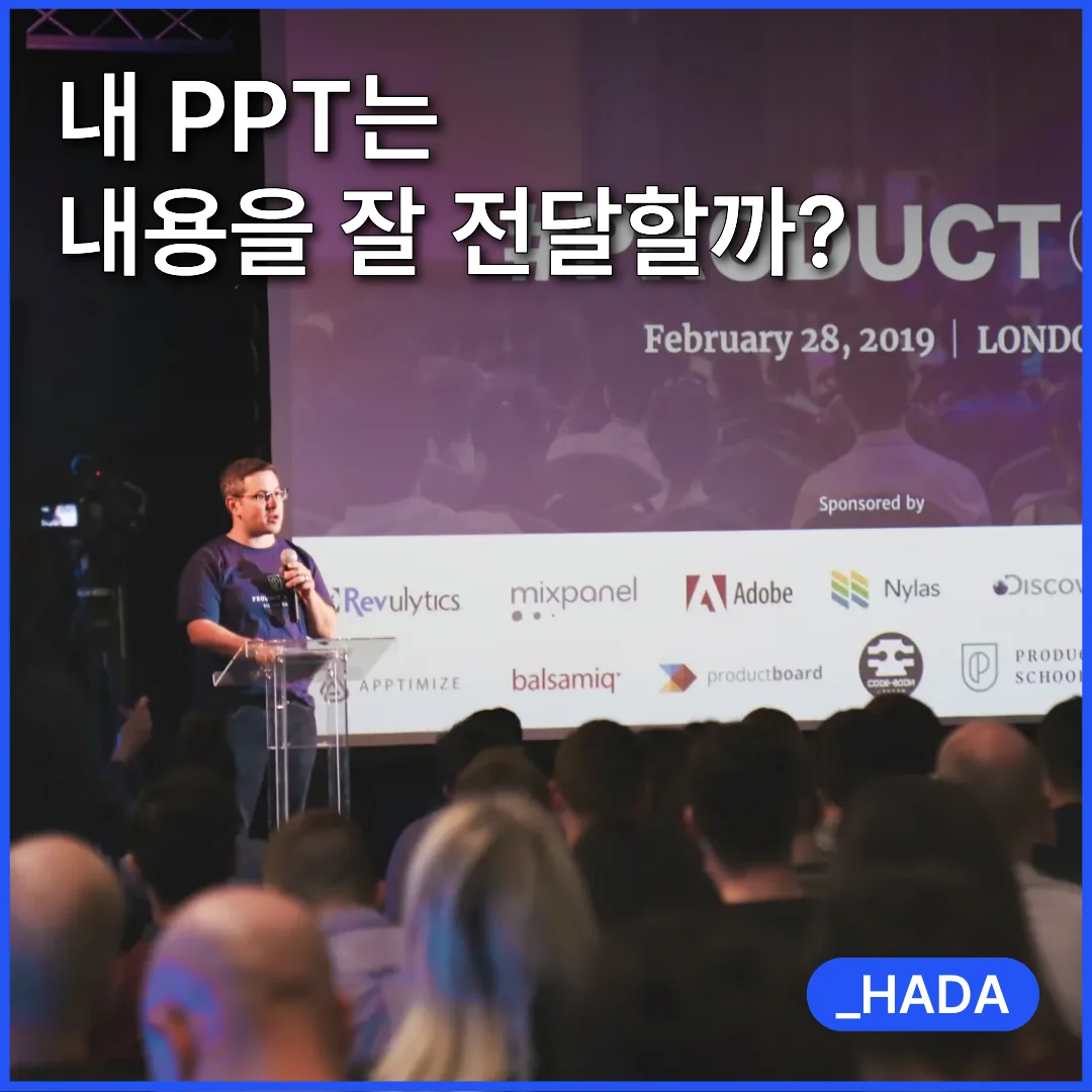 PPT 디자인의 본질과 전달력, 시선의 흐름 설계