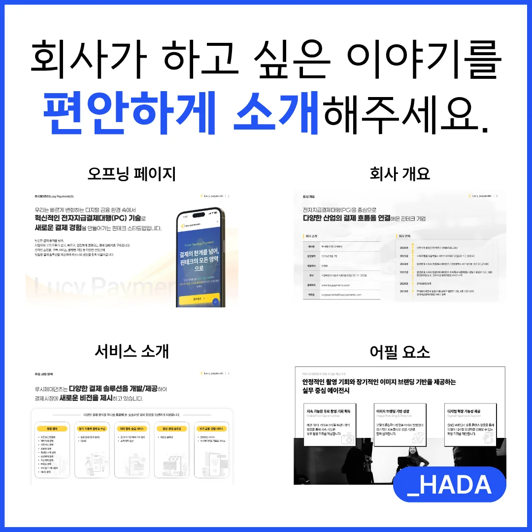 소상공인 회사소개서 PPT 10장 구성 실제 제작 사례 - 표지부터 엔딩 페이지까지
