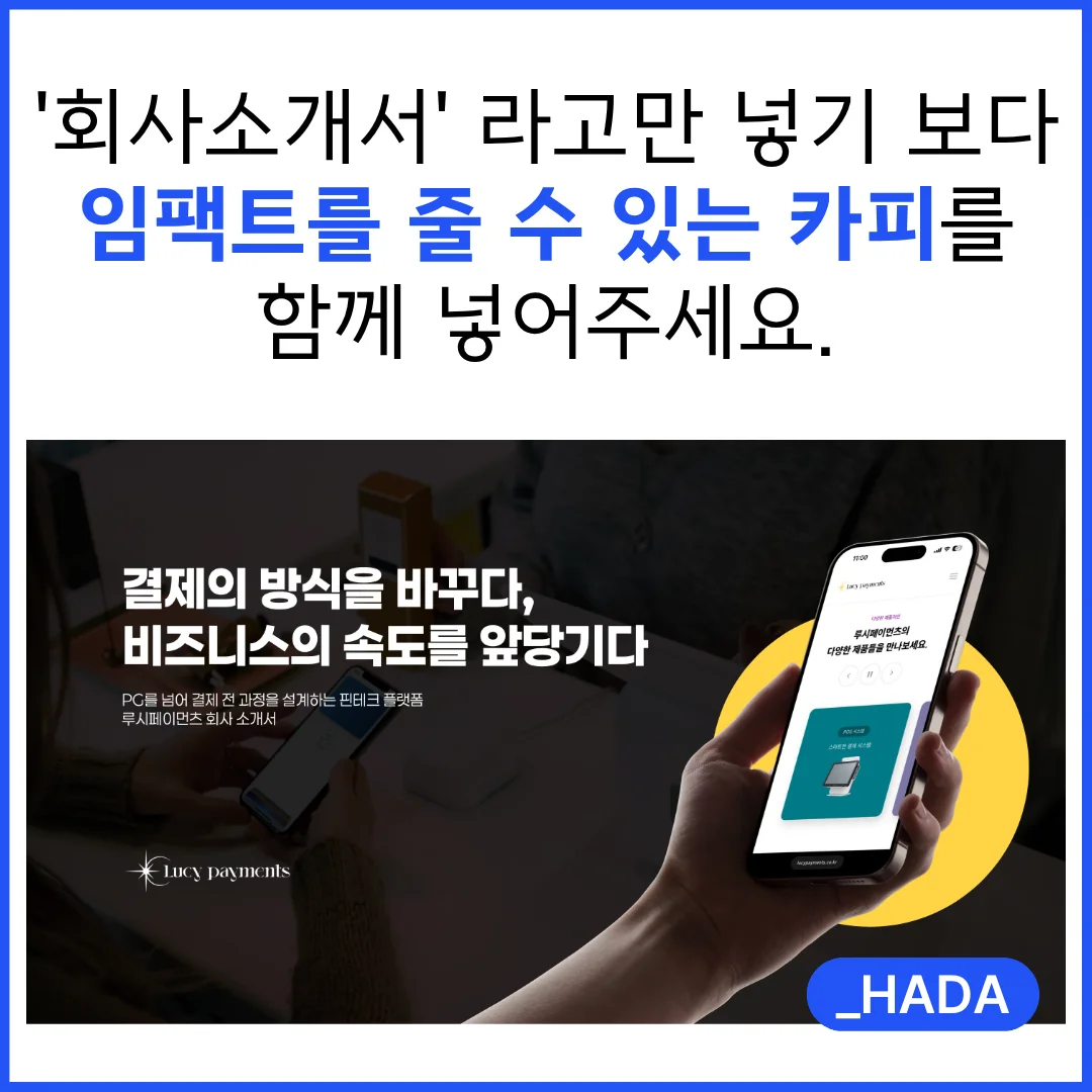 임팩트 카피가 추가된 소상공인 회사소개서 표지 디자인 예시