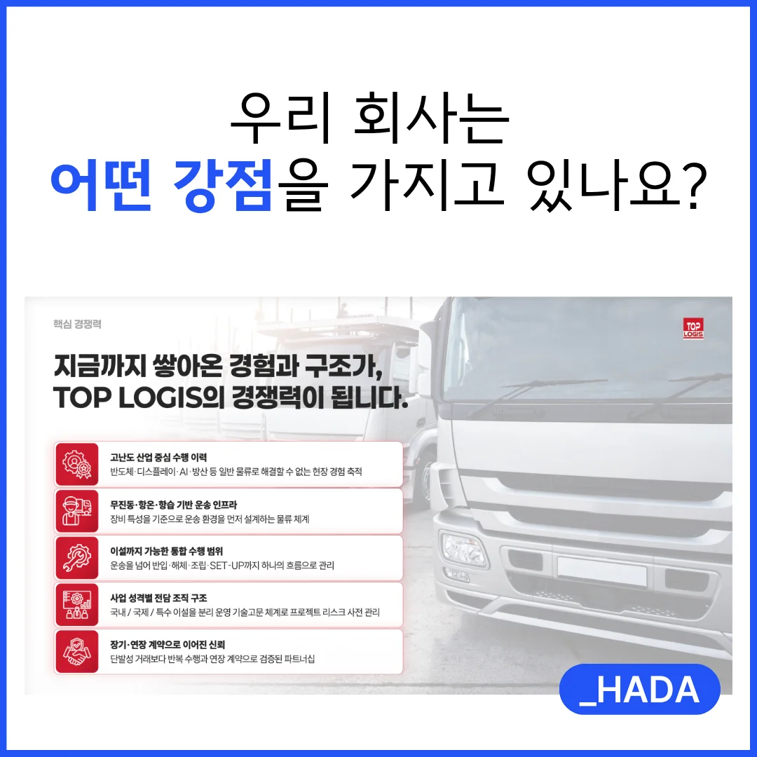 회사 강점을 구조적으로 정리한 소상공인 회사소개서 내부 페이지 예시