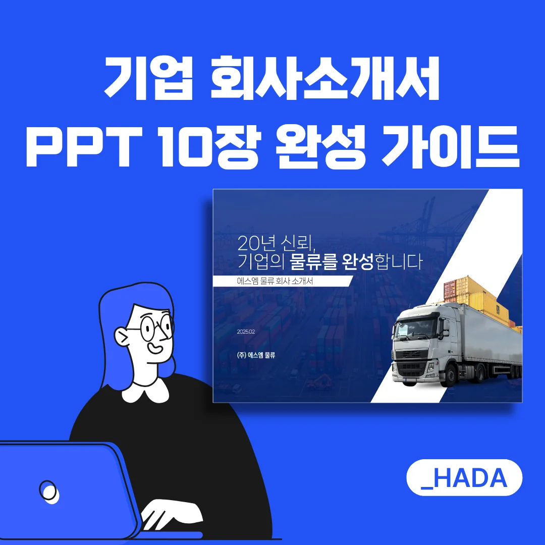 기업 회사소개서 PPT B2B 표지 슬라이드 디자인 예시