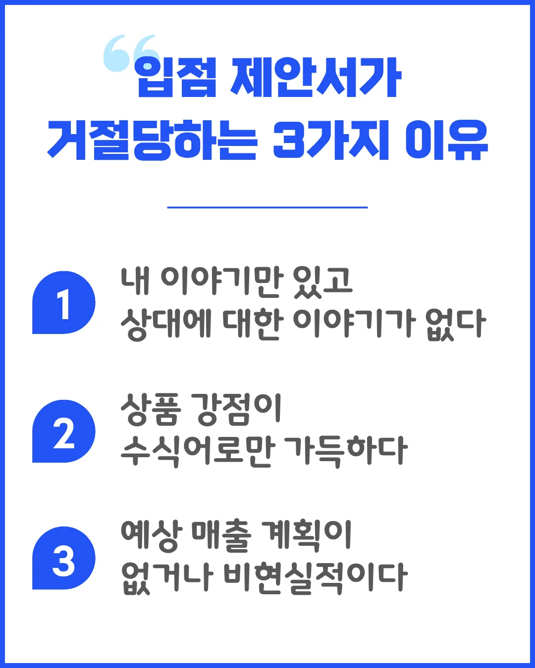 MD가 원하는 입점 제안서 정보와 브랜드가 쓰고 싶은 정보의 차이 비교
