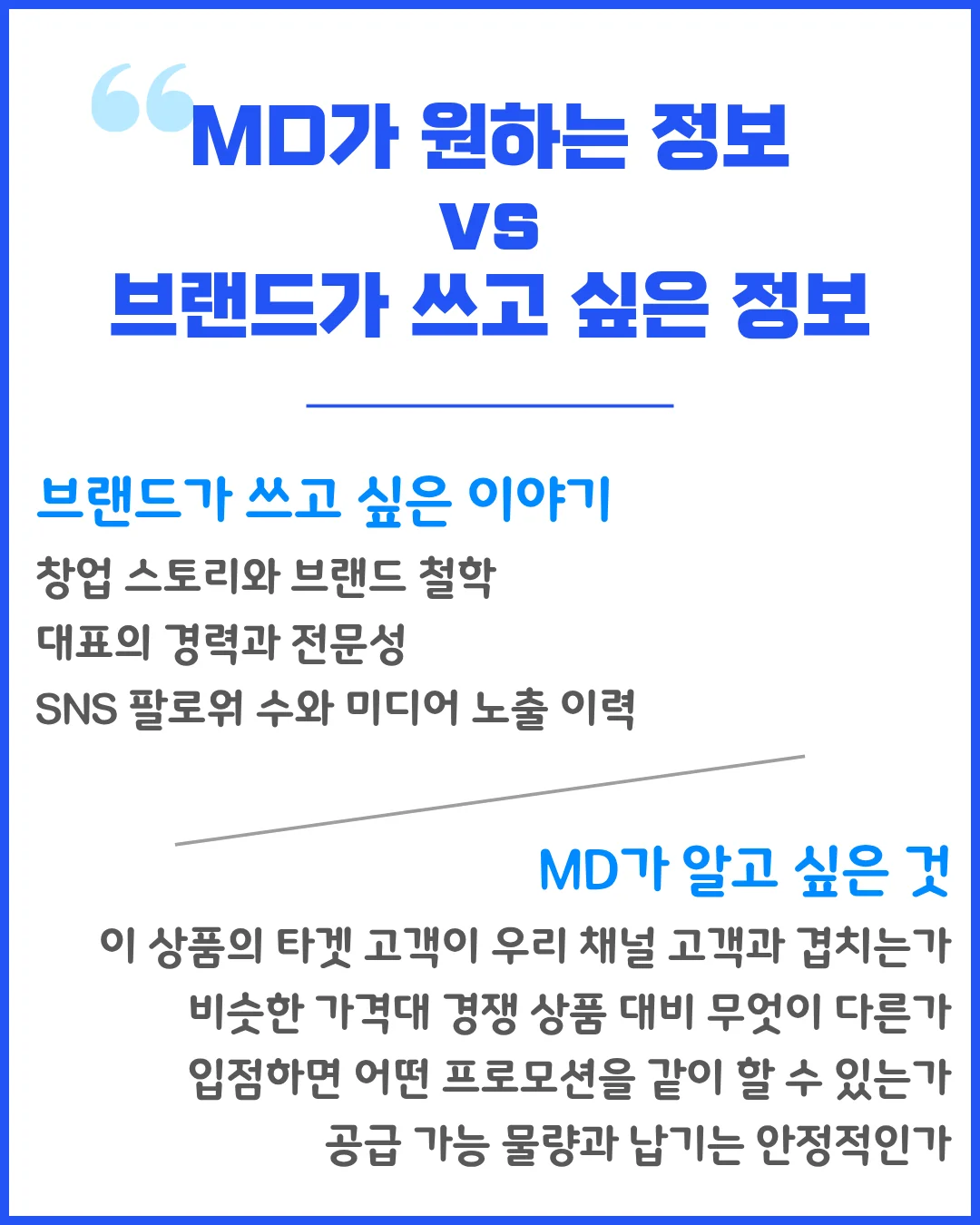 무신사 올리브영 입점 제안서 브랜드 소개와 상품 차별성 작성 예시 - MD 설득 전략
