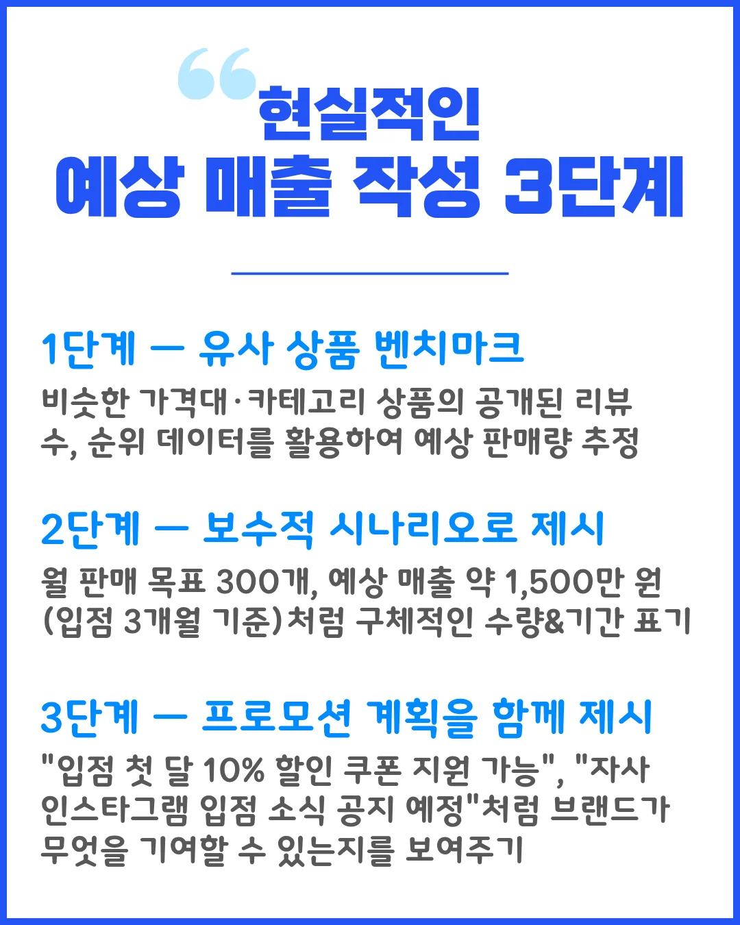 온라인몰 입점 제안서 예상 매출 계획과 회사소개서 재활용 방법 - 재사용 가능한 슬라이드 구성