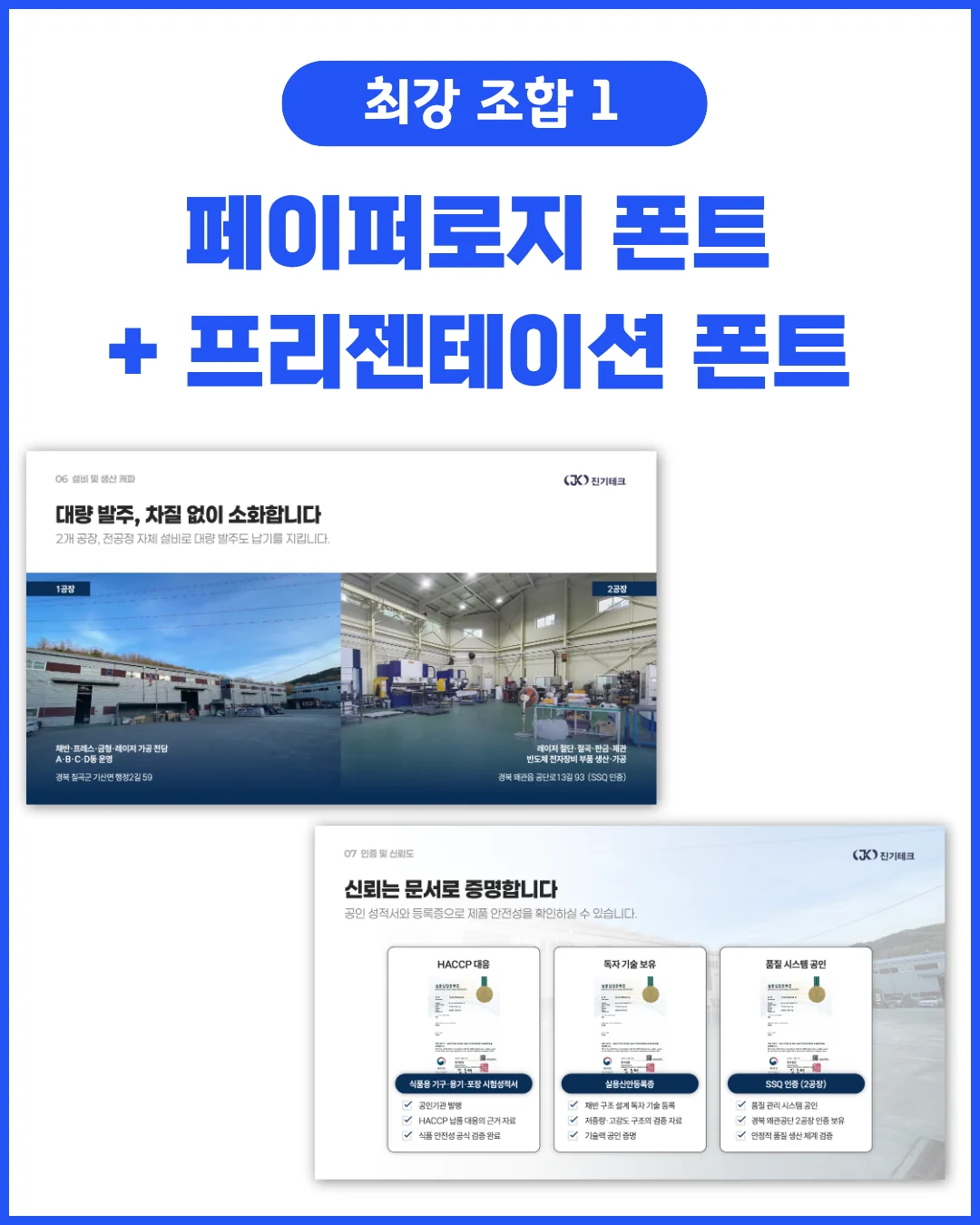 페이퍼로지 프리젠테이션 폰트 PPT 조합 예시