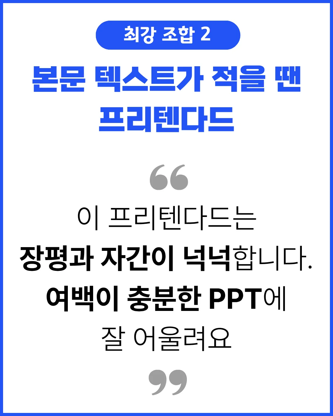 프리텐다드 PPT 폰트 활용 예시