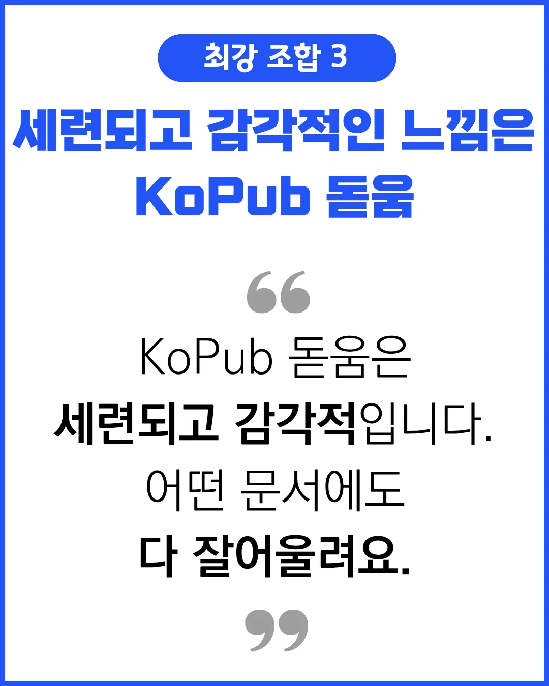 KoPub 폰트 PPT 활용 방법과 주의사항