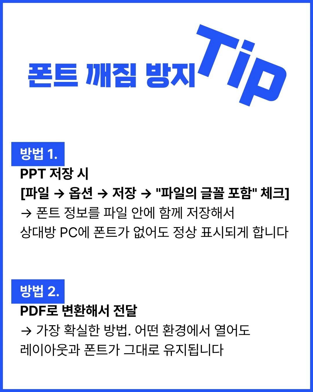 PPT 폰트 포함 저장 방법 - 파일 글꼴 포함 설정
