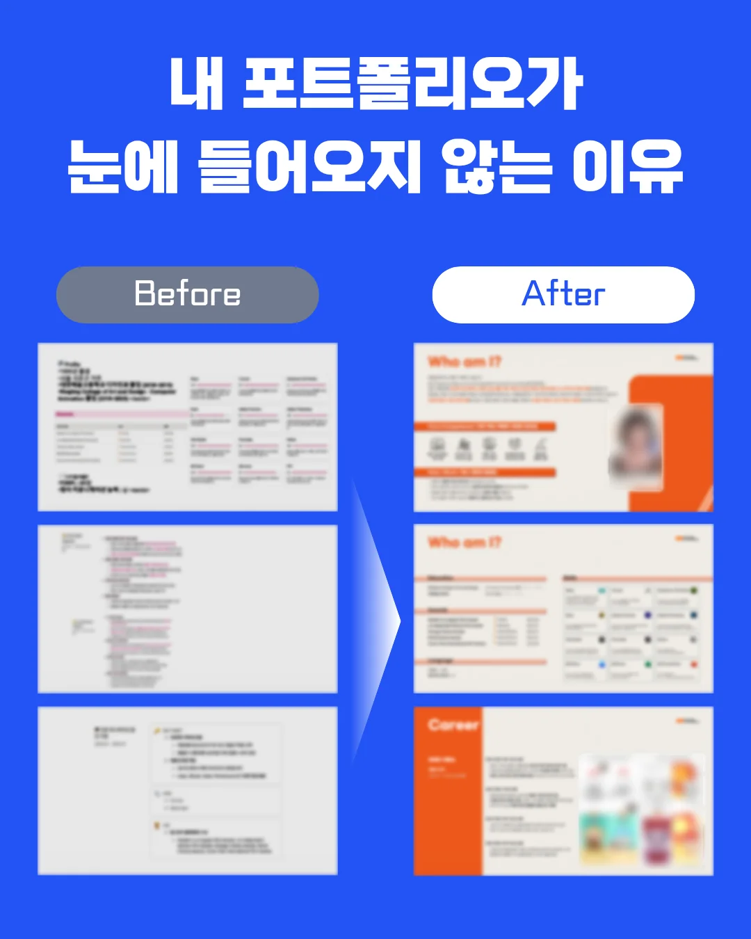 포트폴리오 PPT 흐름 구조 - 이력서형과 설득형 비교