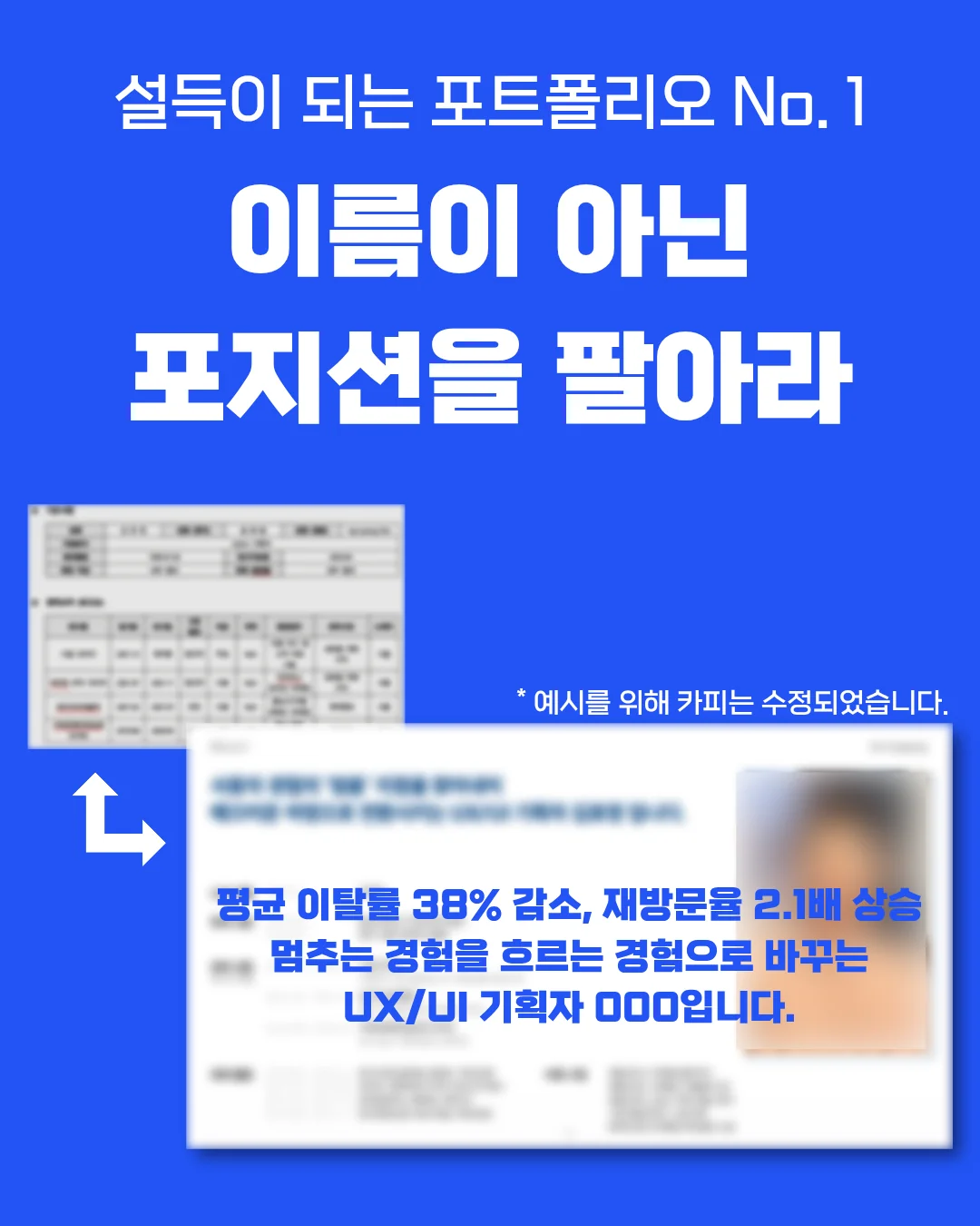 포트폴리오 자기소개 슬라이드 예시 - 포지션 중심 작성법