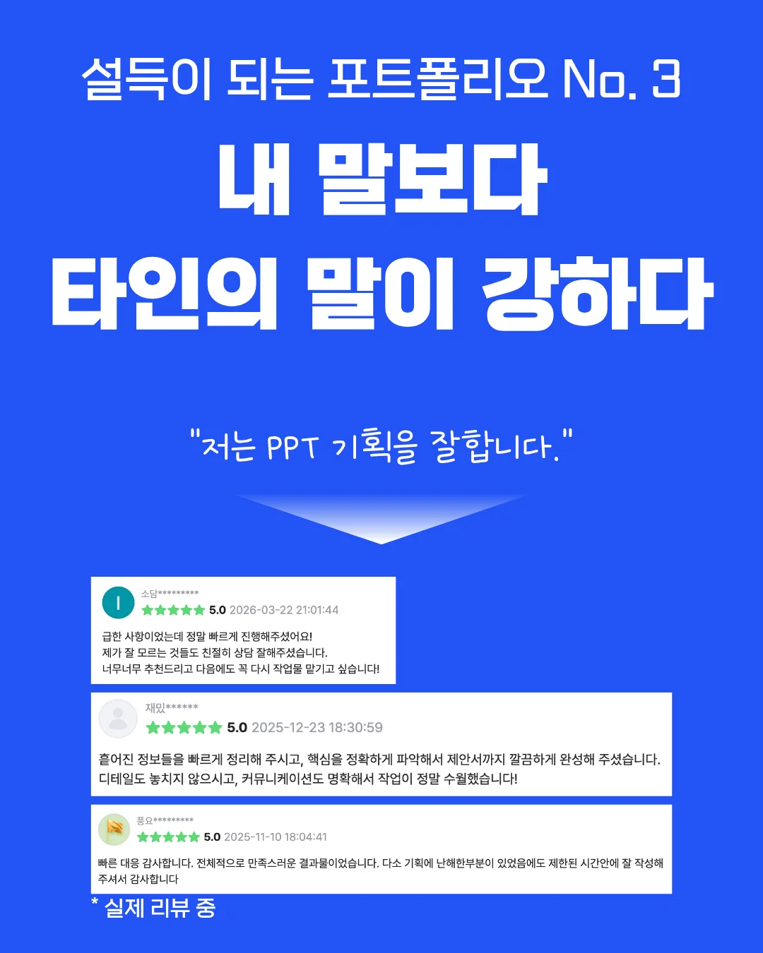 포트폴리오 후기 및 협업 레퍼런스 슬라이드 예시