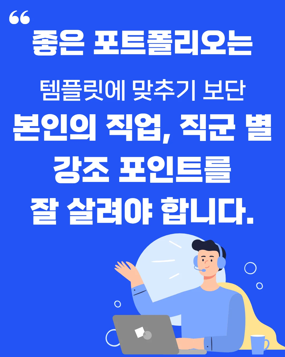 직군별 포트폴리오 PPT 작성 전략 - 직장인 마케터 공연기획 PD