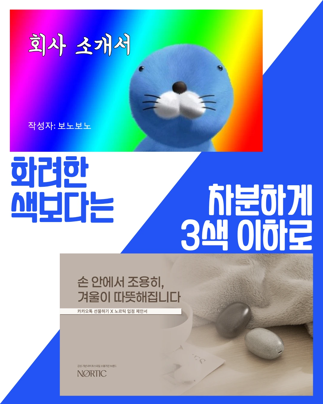 PPT 색상 실패 원색 과다 사용 vs 채도 낮춘 톤 비교