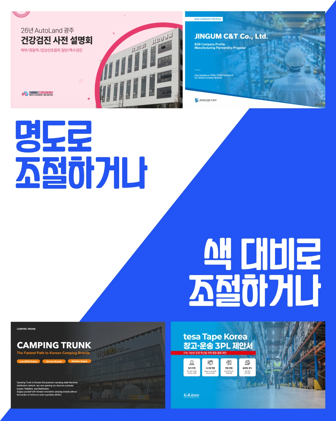 PPT 색조합 네이비 메인 라이트블루 서브 코랄 포인트 실제 슬라이드 예시