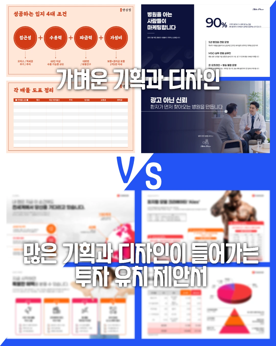 PPT제작대행 작업 유형별 실제 결과물 - 회사소개서, IR덱, 입찰제안서 비교