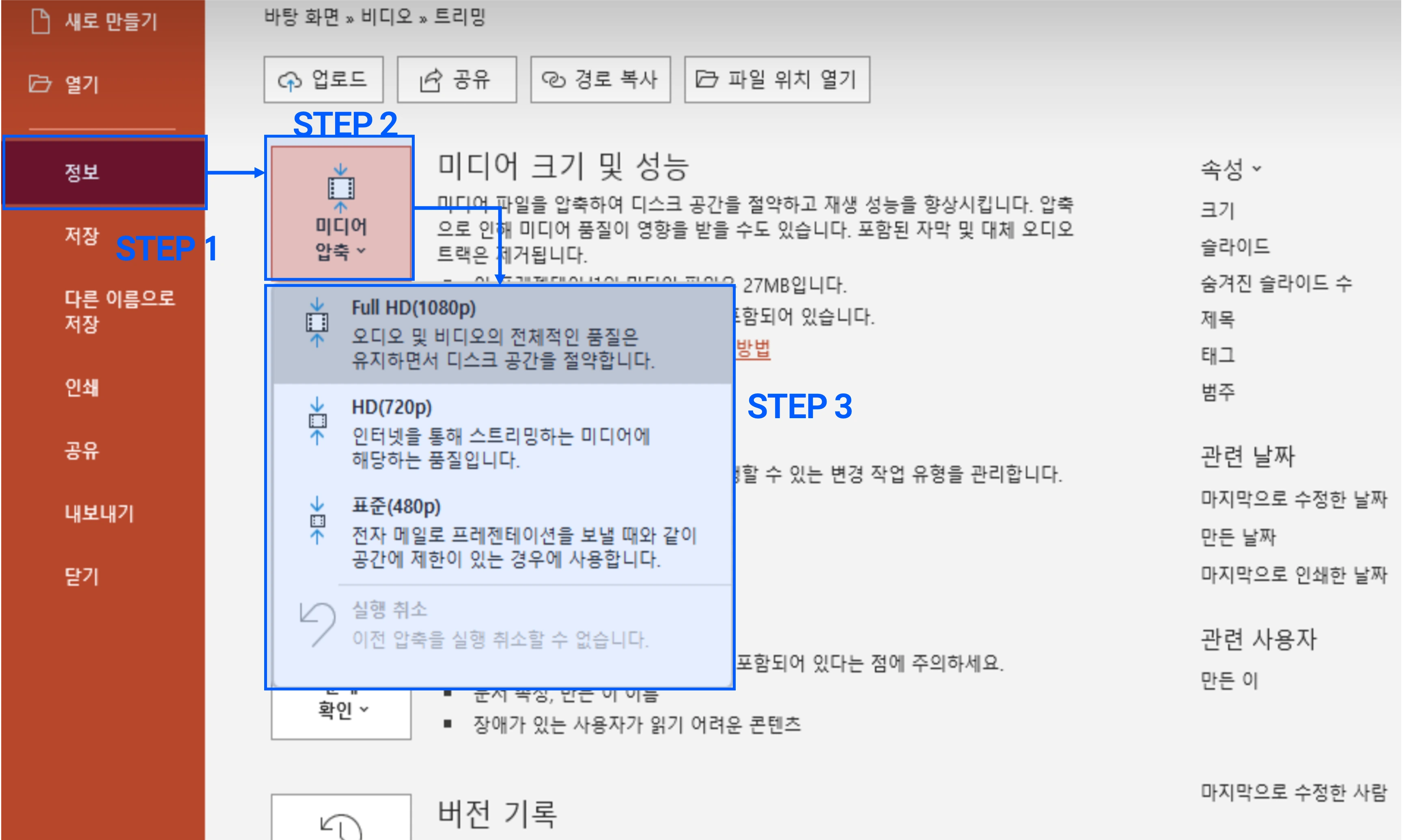 윈도우 파일 정보 메뉴에서 미디어 압축 화질 단계를 선택하는 화면