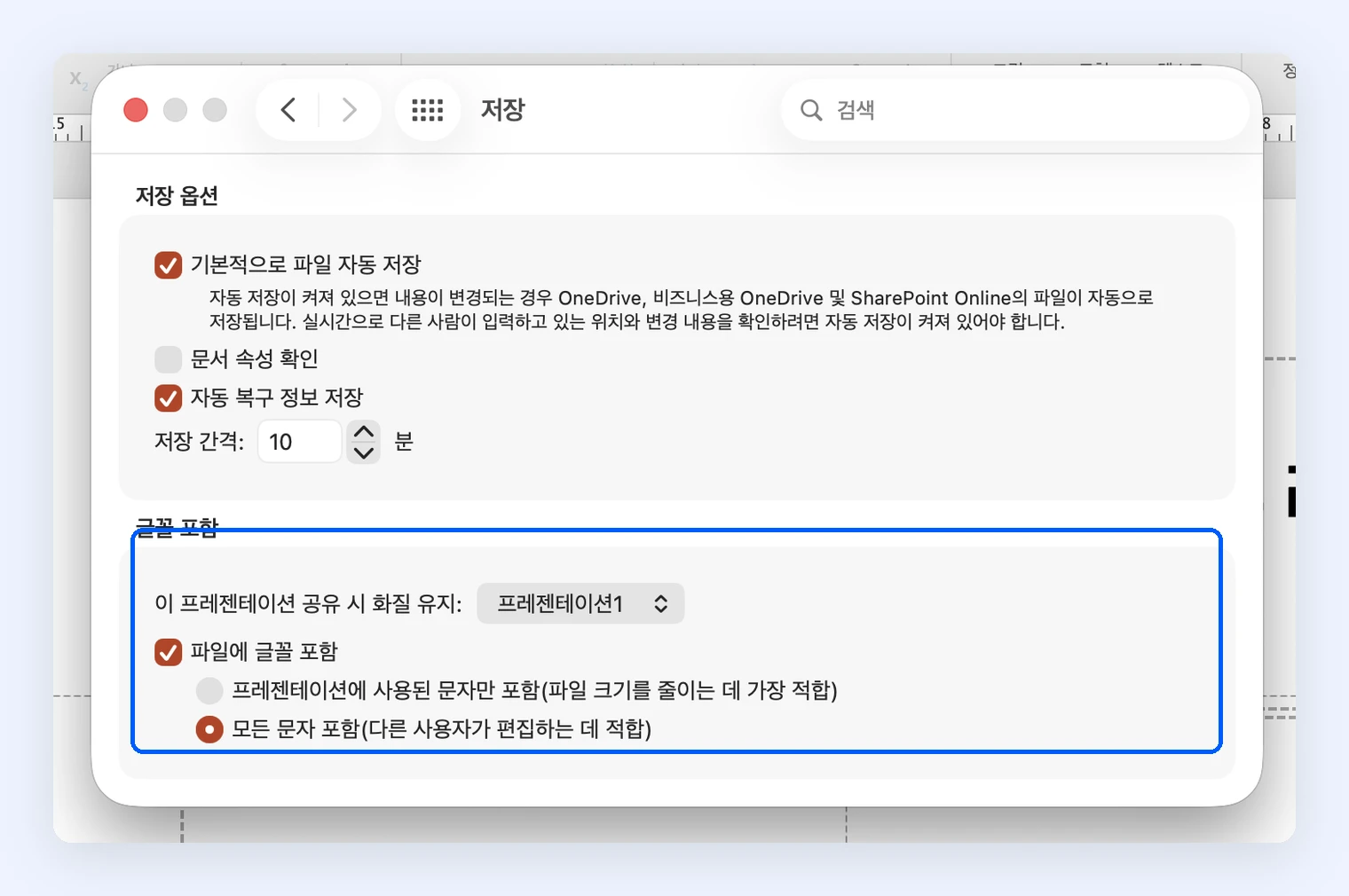 PPT PDF변환 전 파일에 글꼴 포함을 체크하는 저장 옵션 화면