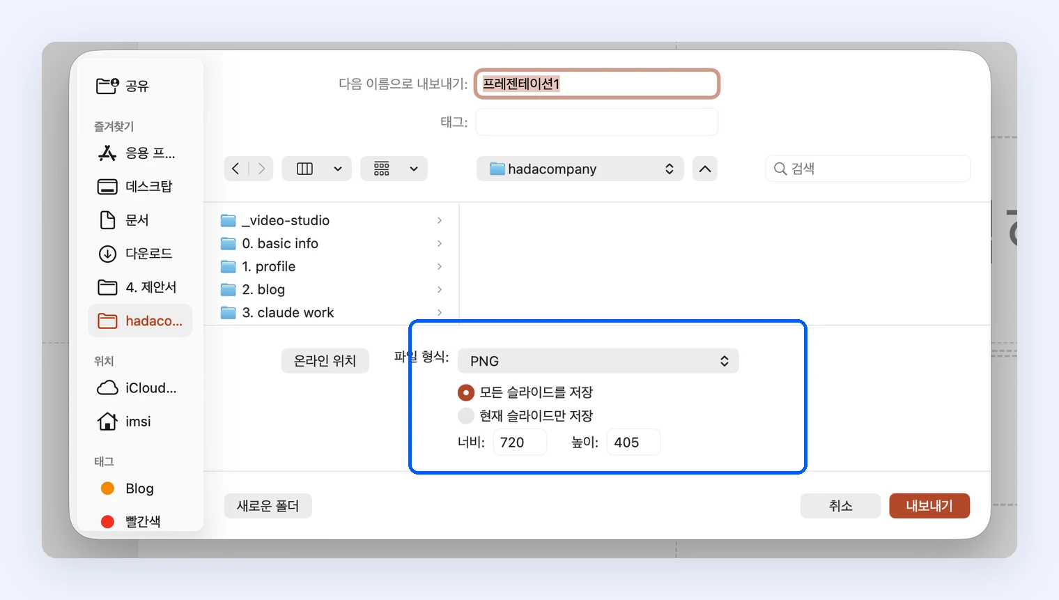 PPT PDF변환 대신 슬라이드를 PNG 이미지로 내보내는 화면